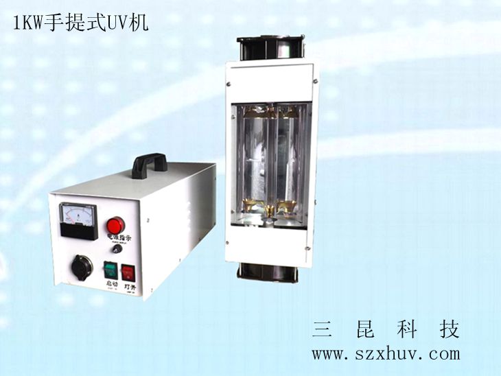 1KW、2KW手提式UV機(jī)